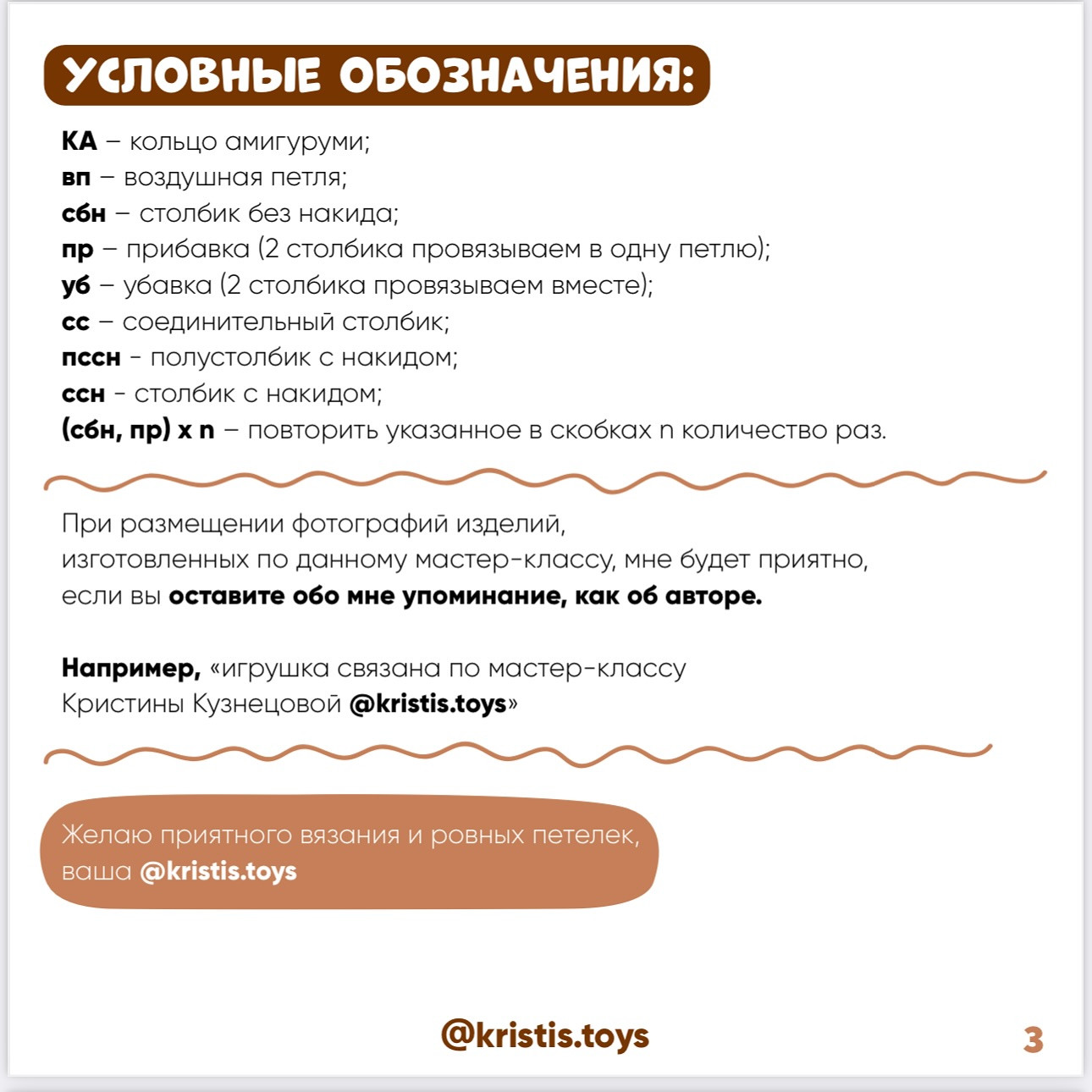 Бесплатный мастер-класс по вязанию капибары крючком
