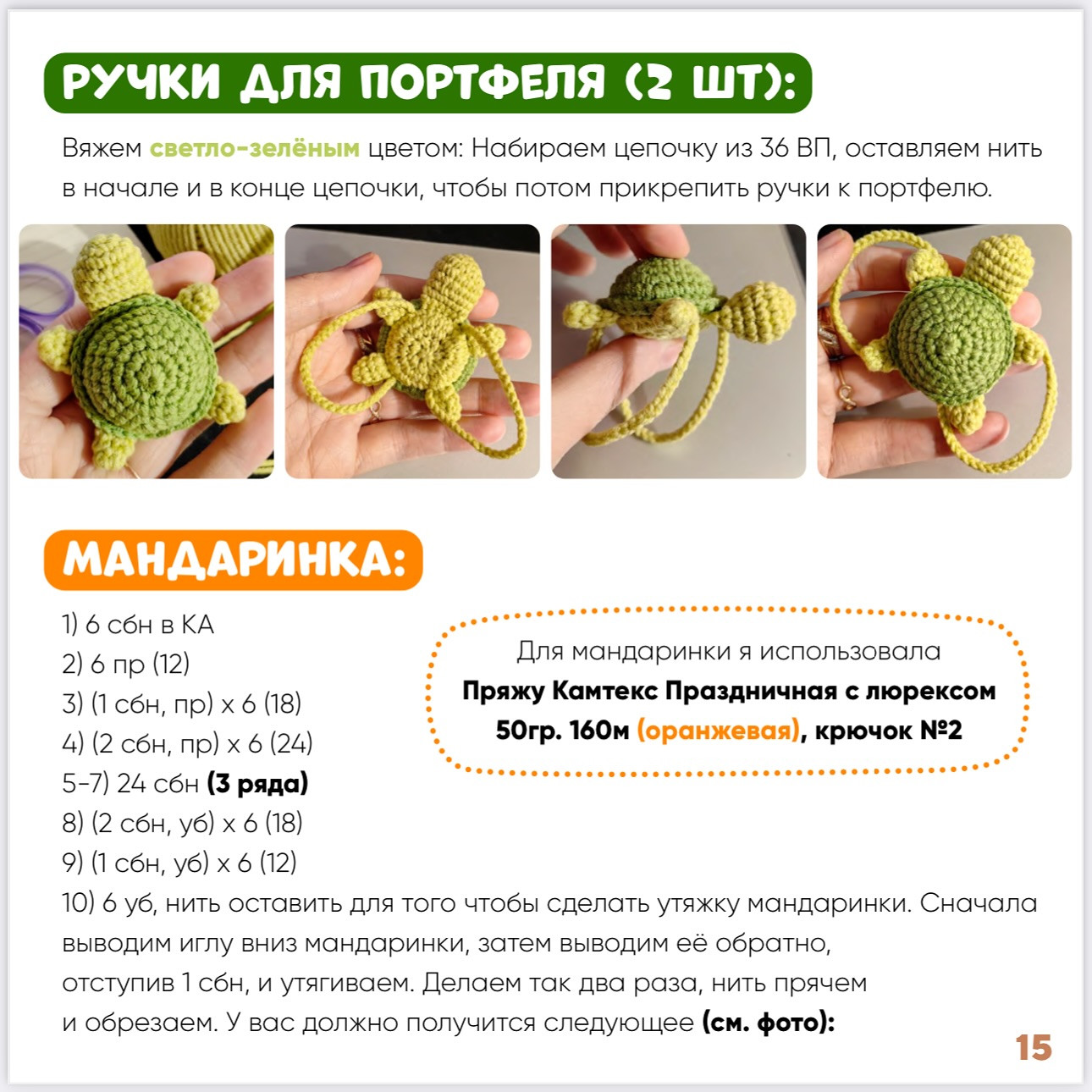 Бесплатный мастер-класс по вязанию капибары крючком