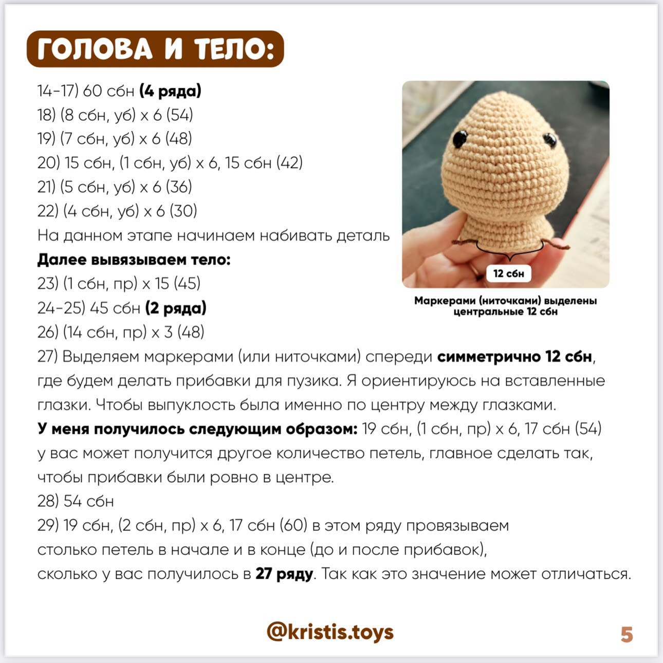 Бесплатный мастер-класс по вязанию капибары крючком