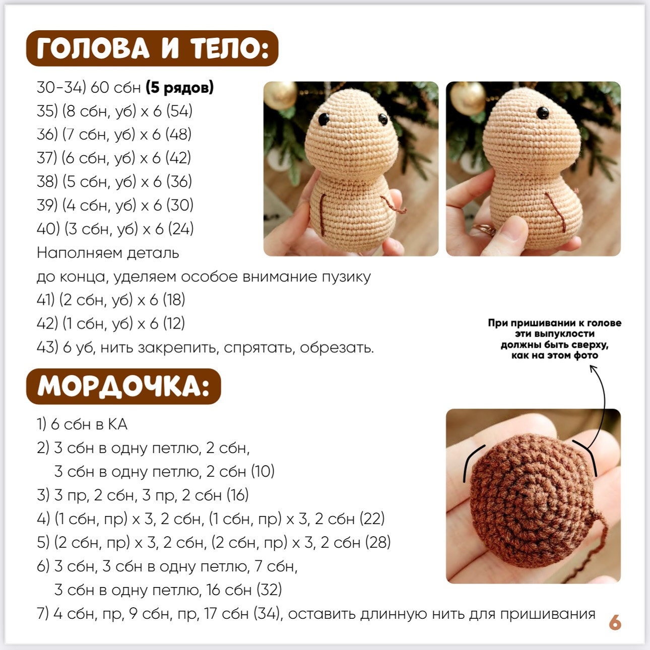 Бесплатный мастер-класс по вязанию капибары крючком