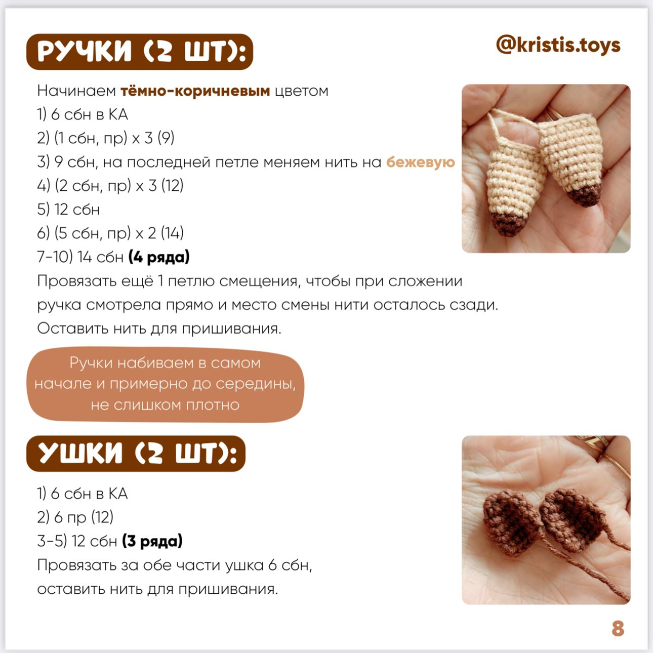 Бесплатный мастер-класс по вязанию капибары крючком