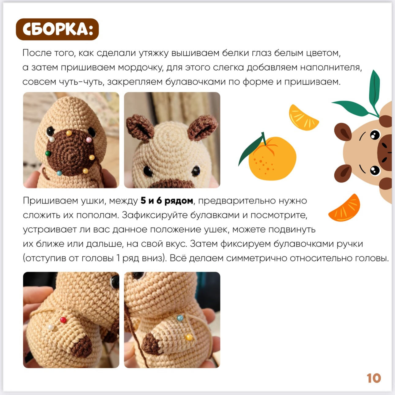 Бесплатный мастер-класс по вязанию капибары крючком
