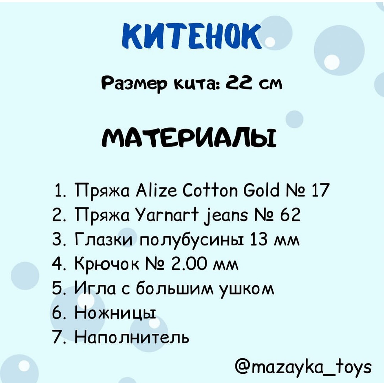 Бесплатный мастер-класс по вязанию кита крючком
