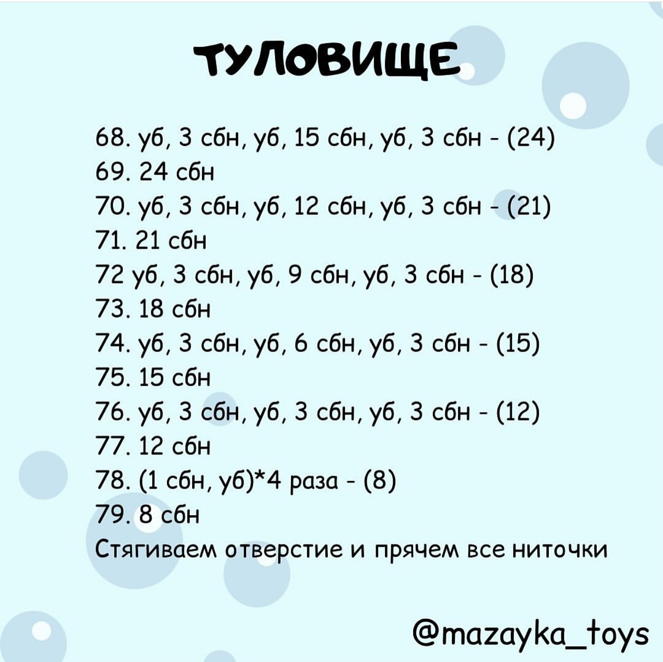 Бесплатный мастер-класс по вязанию кита крючком