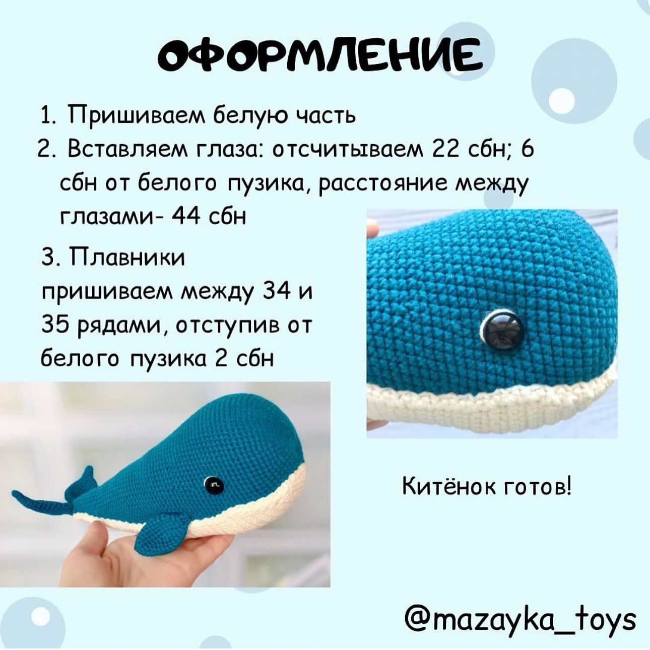 Бесплатный мастер-класс по вязанию кита крючком