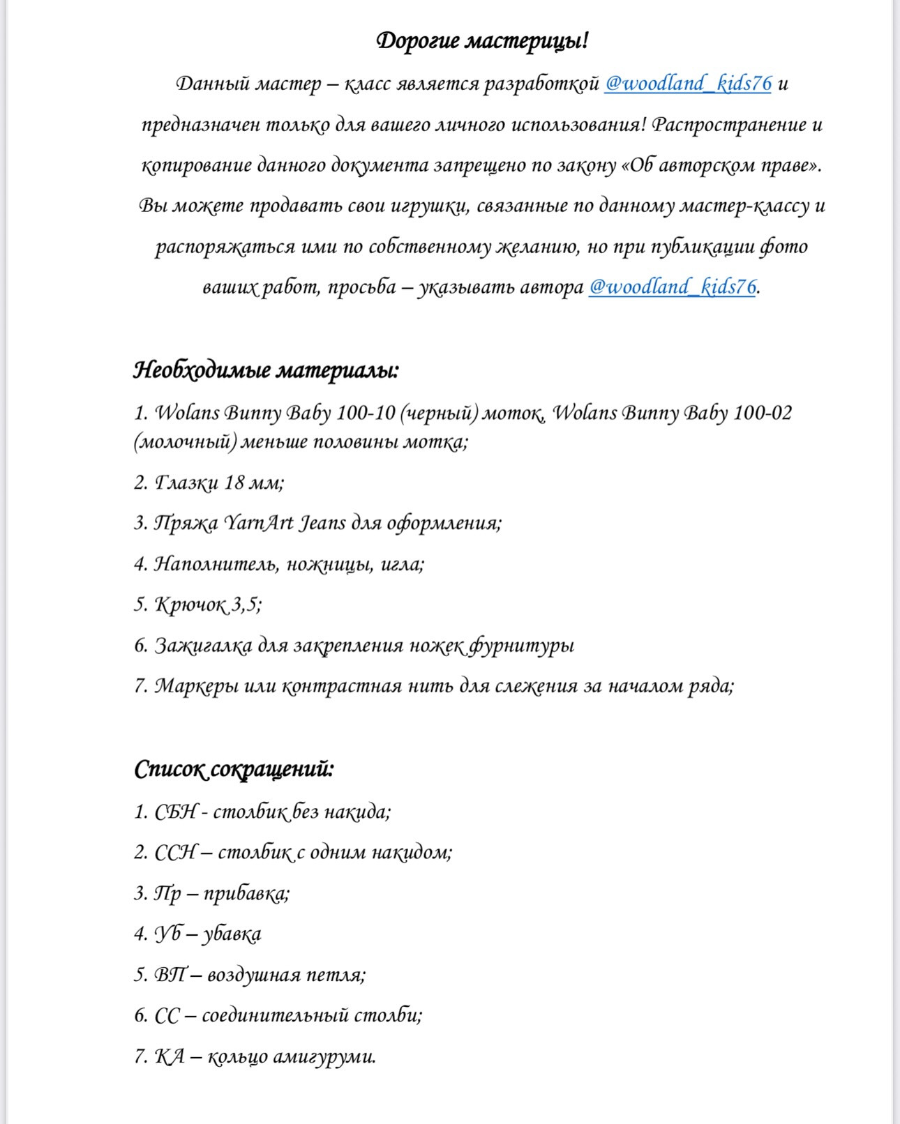 Бесплатный мастер-класс по вязанию кита от Woodland_kids76