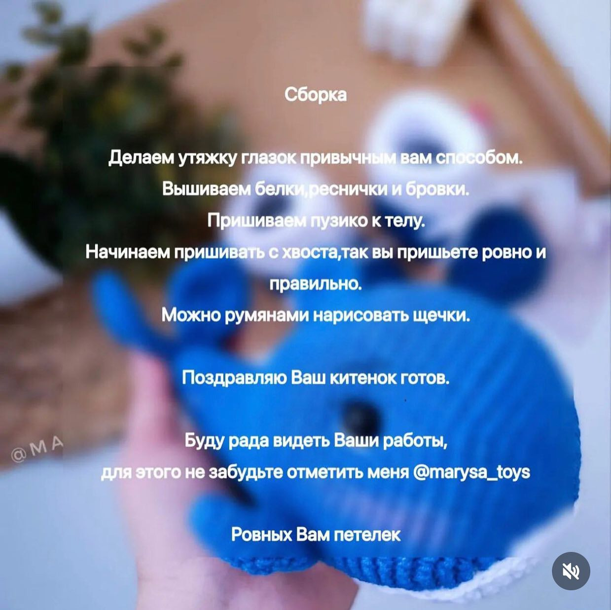 Бесплатный мастер-класс по вязанию китёнка крючком