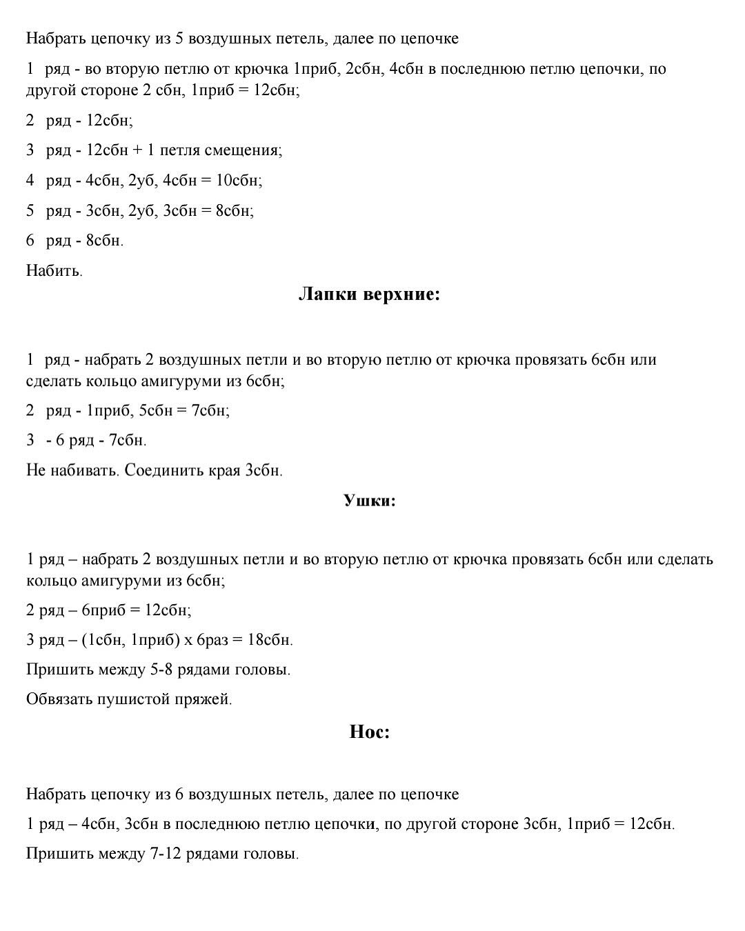 Бесплатный мастер-класс по вязанию коалы крючком