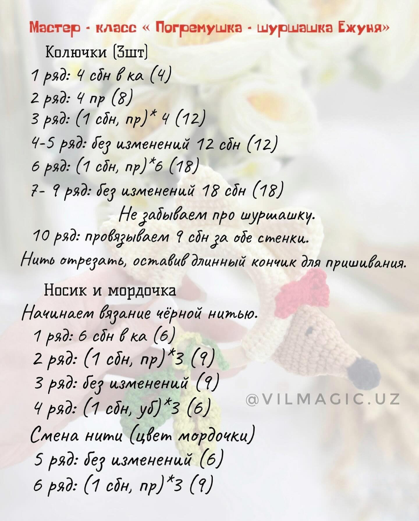 Бесплатный мастер-класс по вязанию комбинезона для мишки