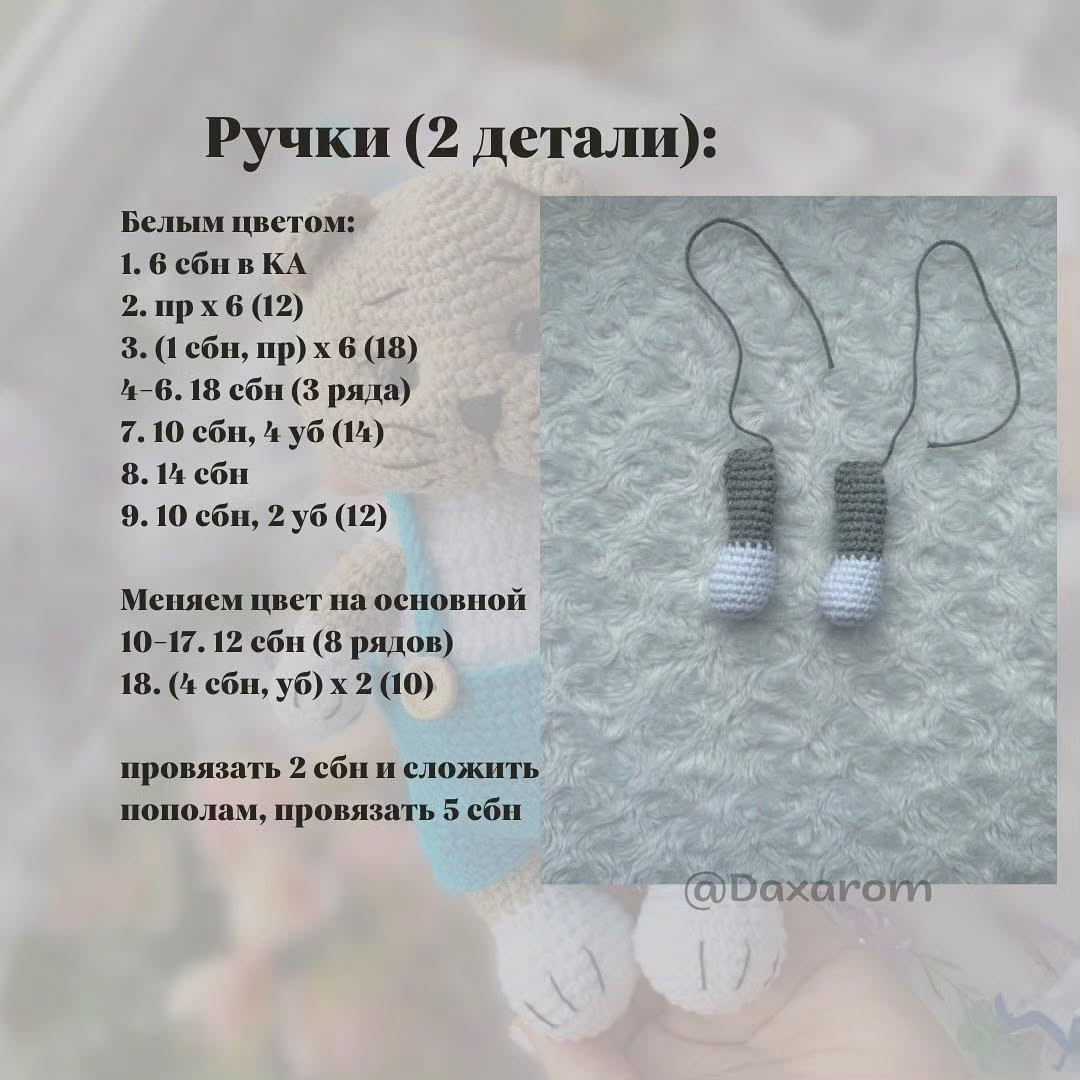 Бесплатный мастер-класс по вязанию крючком котика