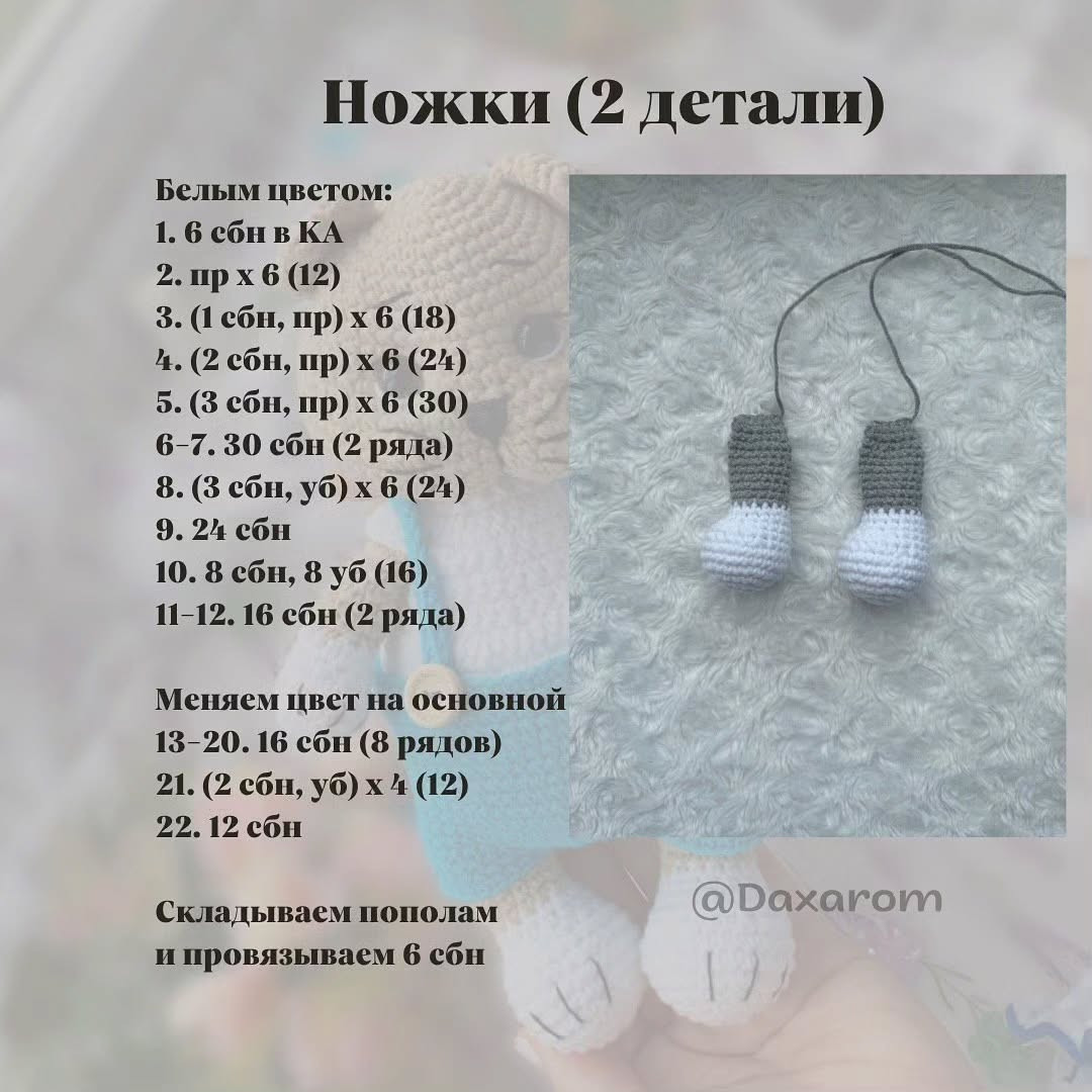 Бесплатный мастер-класс по вязанию крючком котика