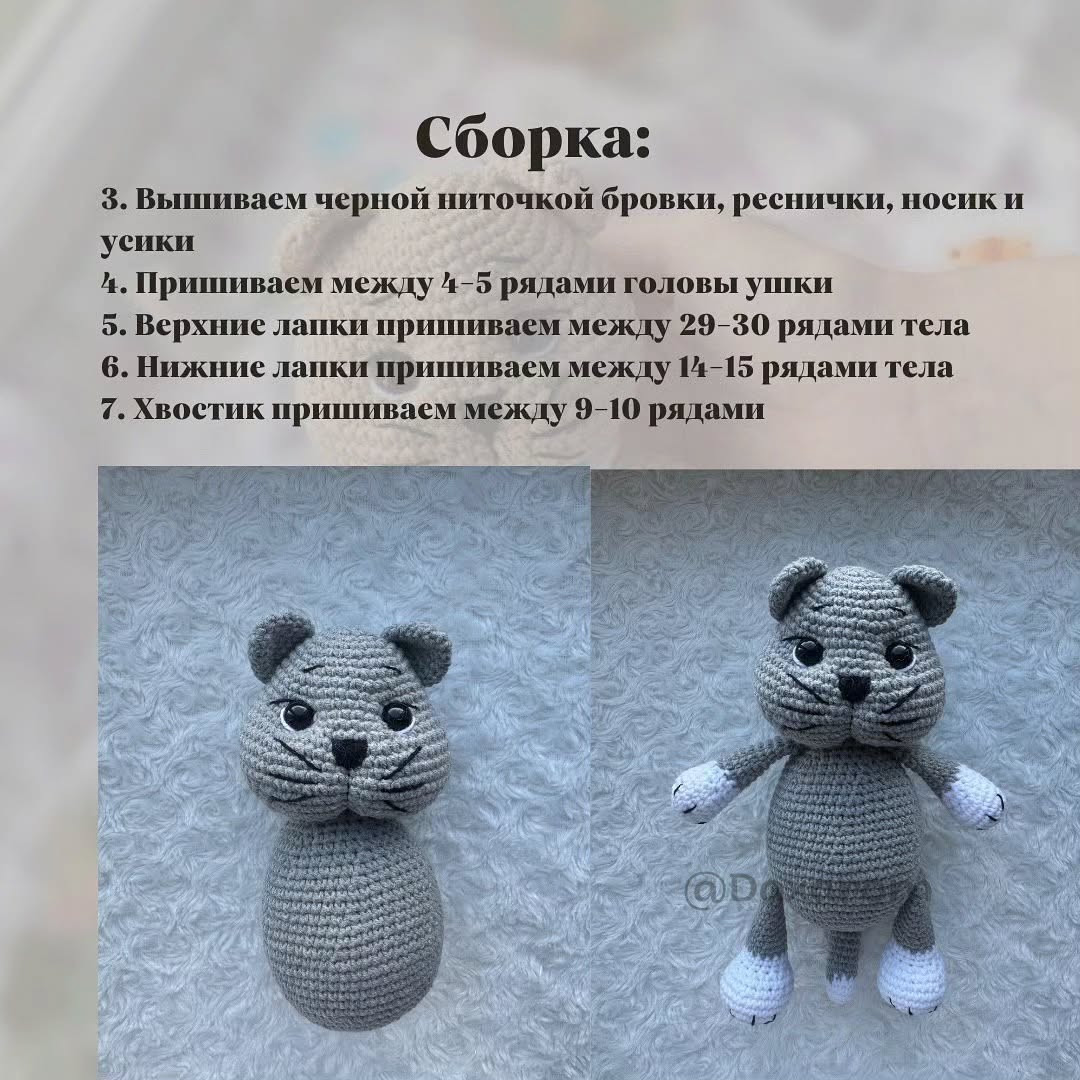 Бесплатный мастер-класс по вязанию крючком котика