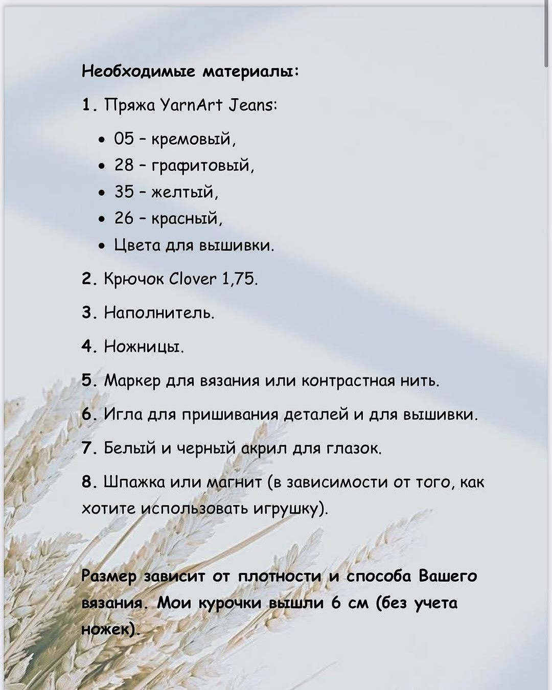 Бесплатный мастер-класс по вязанию крючком «Мини-курочка»
