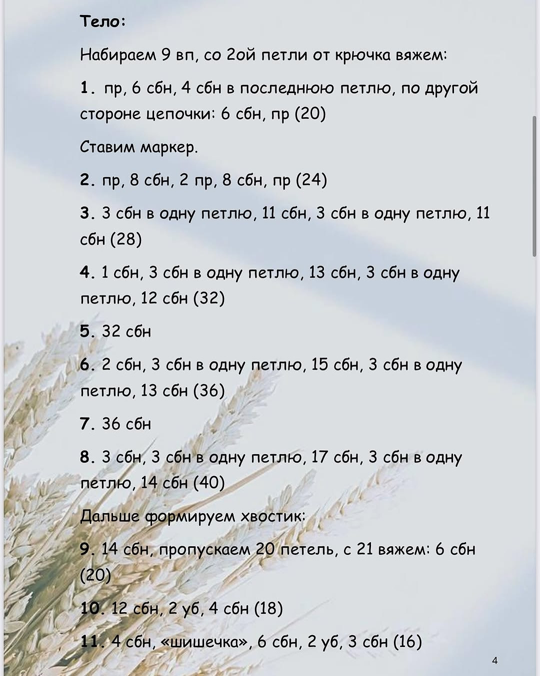 Бесплатный мастер-класс по вязанию крючком «Мини-курочка»