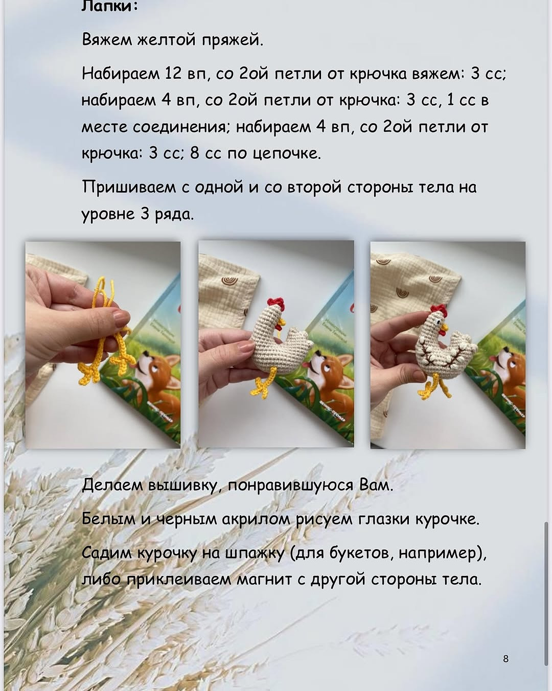 Бесплатный мастер-класс по вязанию крючком «Мини-курочка»