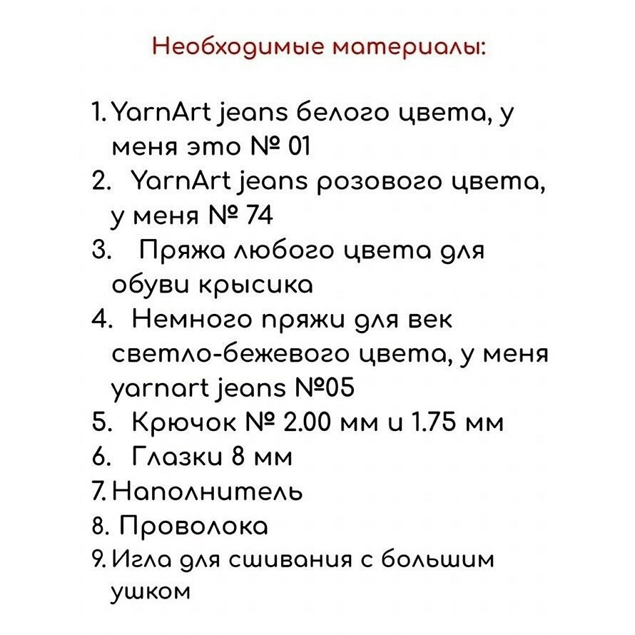 Бесплатный мастер-класс по вязанию крючком мышонка
