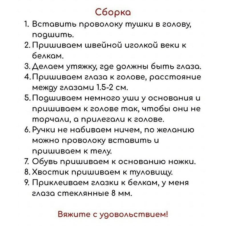 Бесплатный мастер-класс по вязанию крючком мышонка