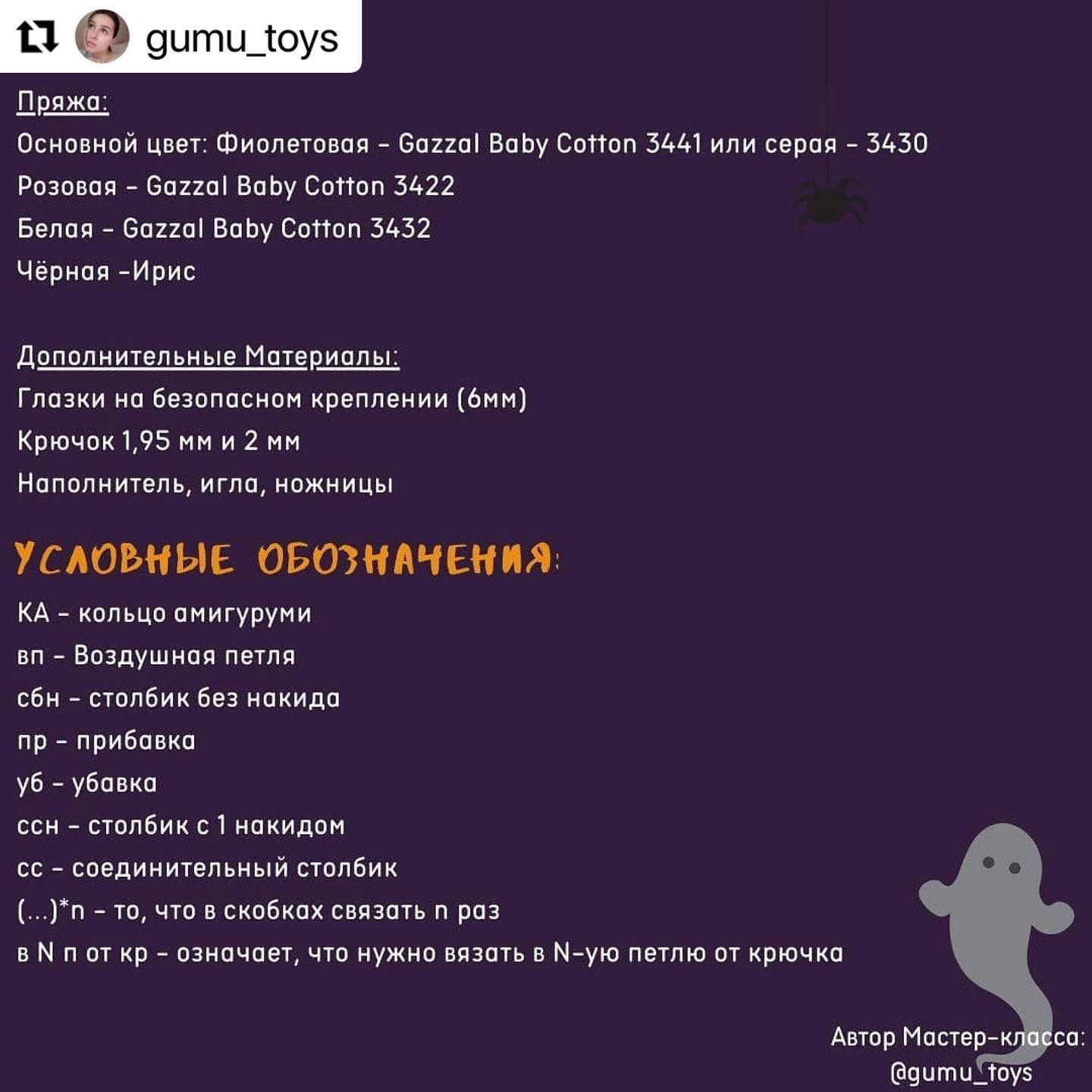 Бесплатный мастер-класс по вязанию летучих мышей крючком
