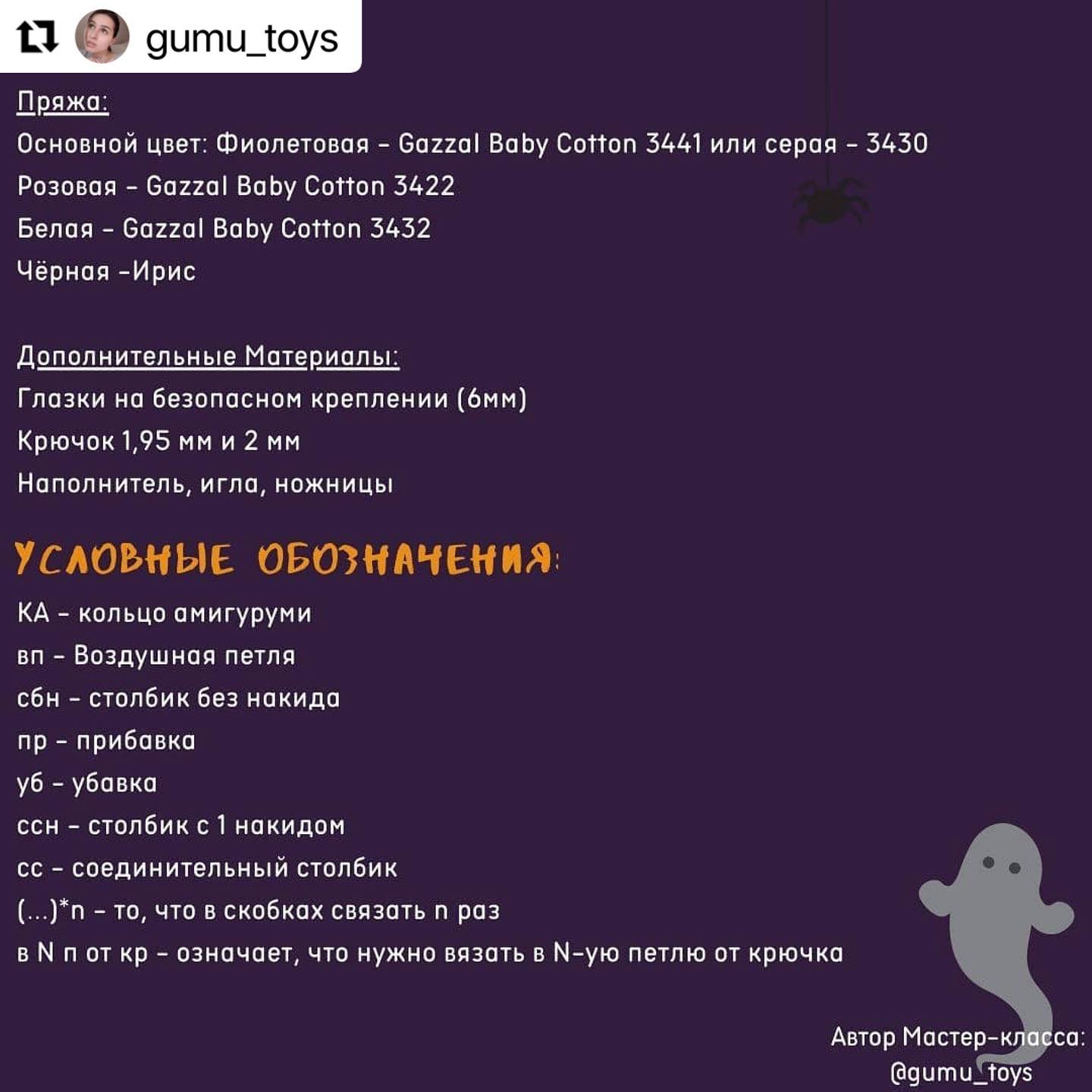 Бесплатный мастер-класс по вязанию летучих мышей крючком