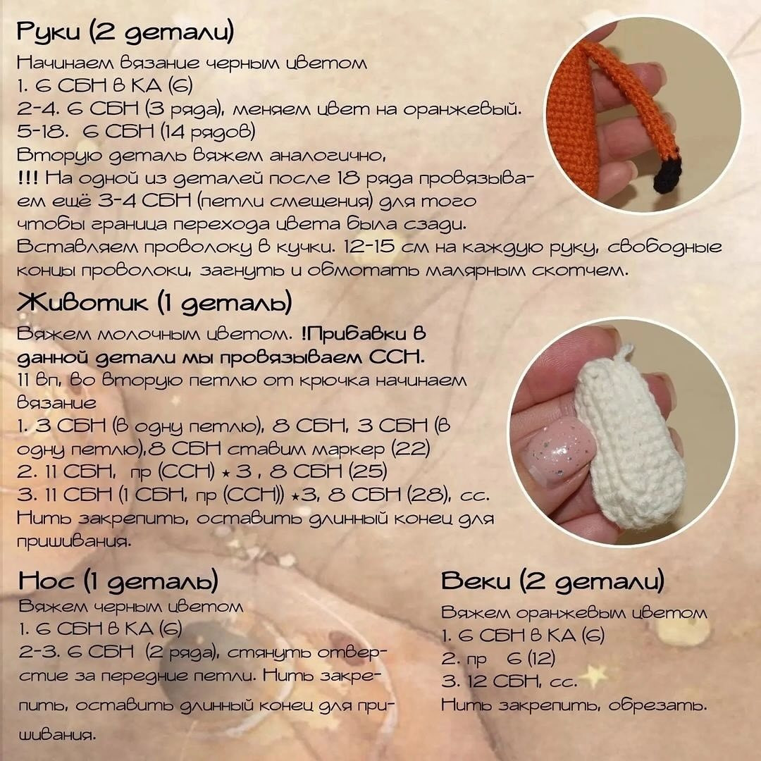 Бесплатный мастер-класс по вязанию лисы с сыром