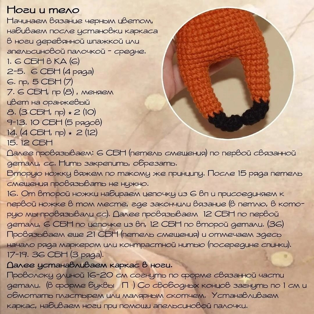 Бесплатный мастер-класс по вязанию лисы с сыром