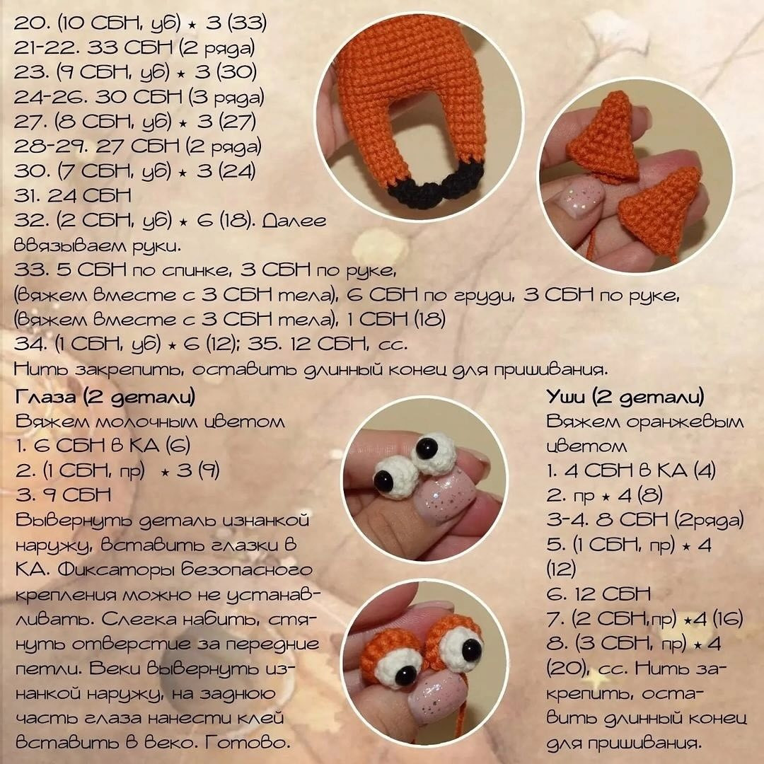 Бесплатный мастер-класс по вязанию лисы с сыром