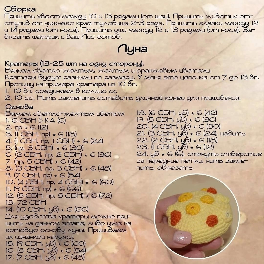 Бесплатный мастер-класс по вязанию лисы с сыром