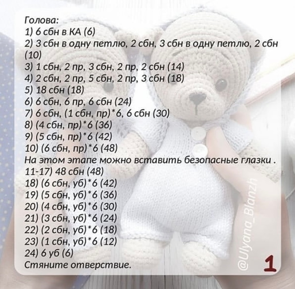 Бесплатный мастер-класс по вязанию медвежат крючком