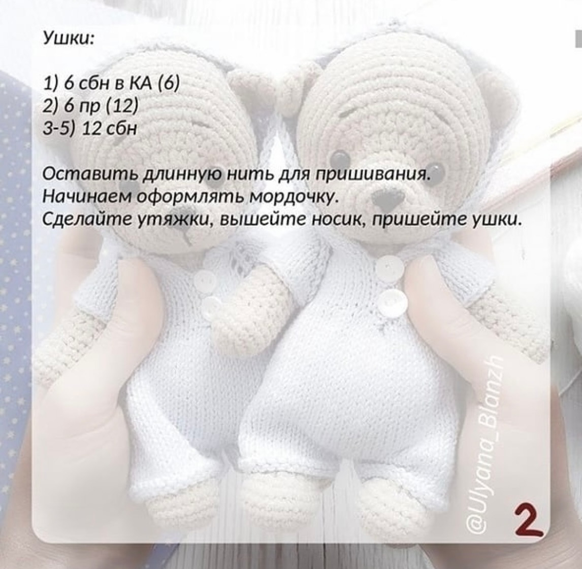 Бесплатный мастер-класс по вязанию медвежат крючком