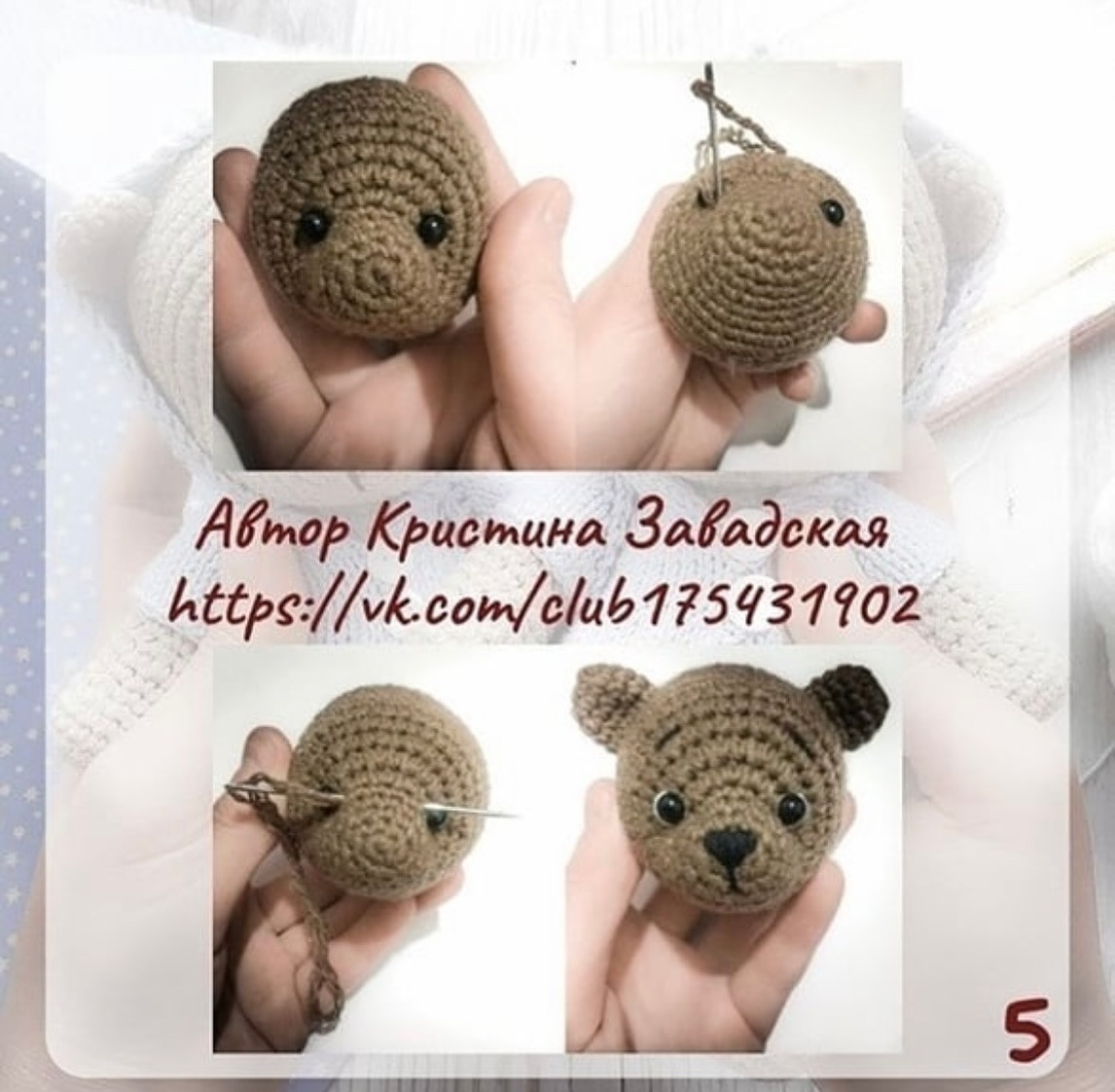 Бесплатный мастер-класс по вязанию медвежат крючком