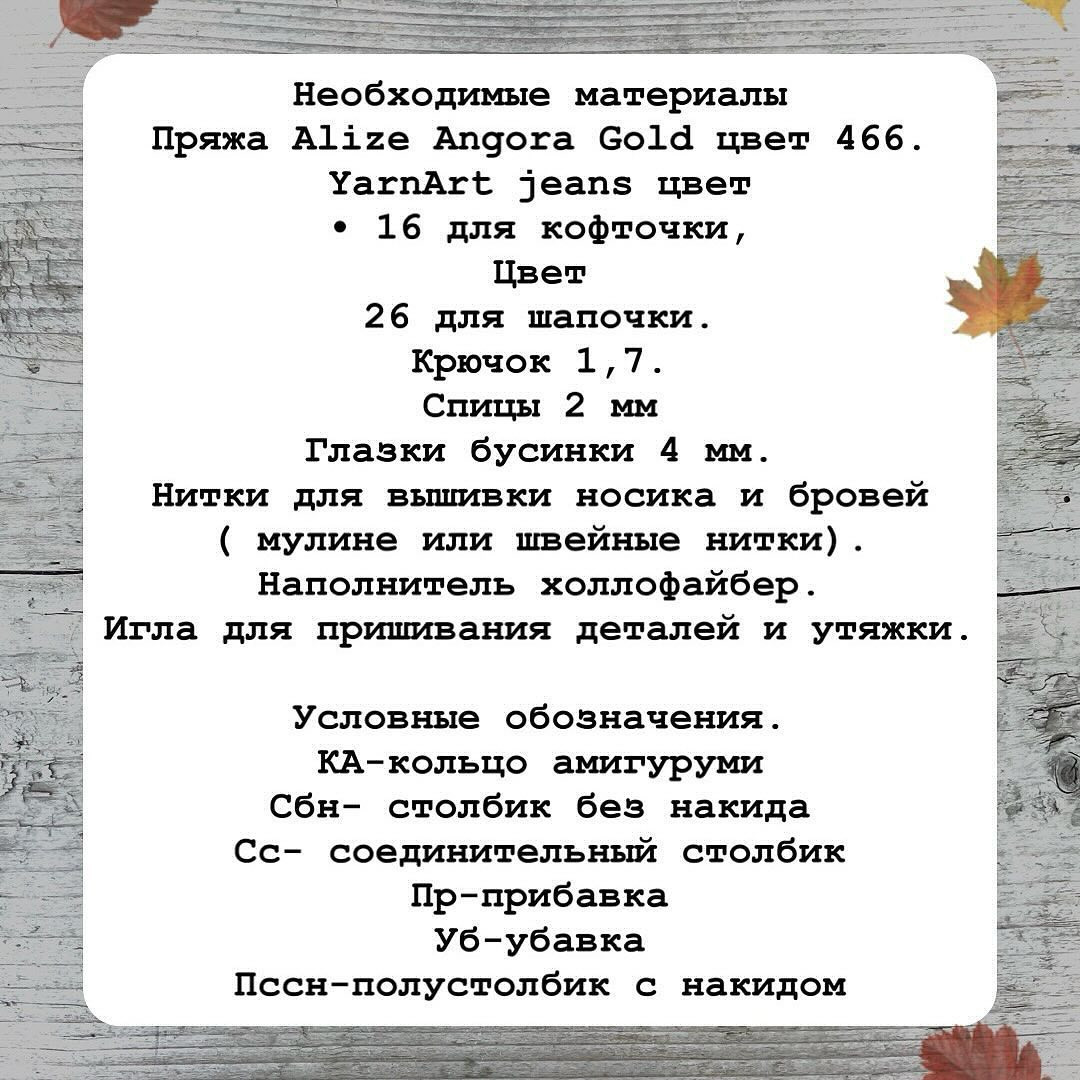 Бесплатный мастер-класс по вязанию медвежонка