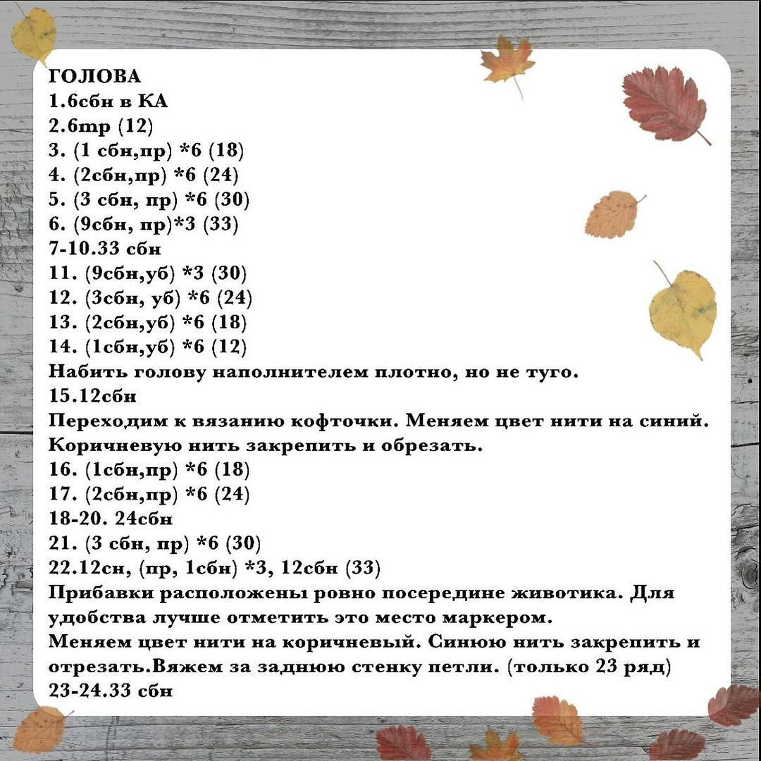 Бесплатный мастер-класс по вязанию медвежонка