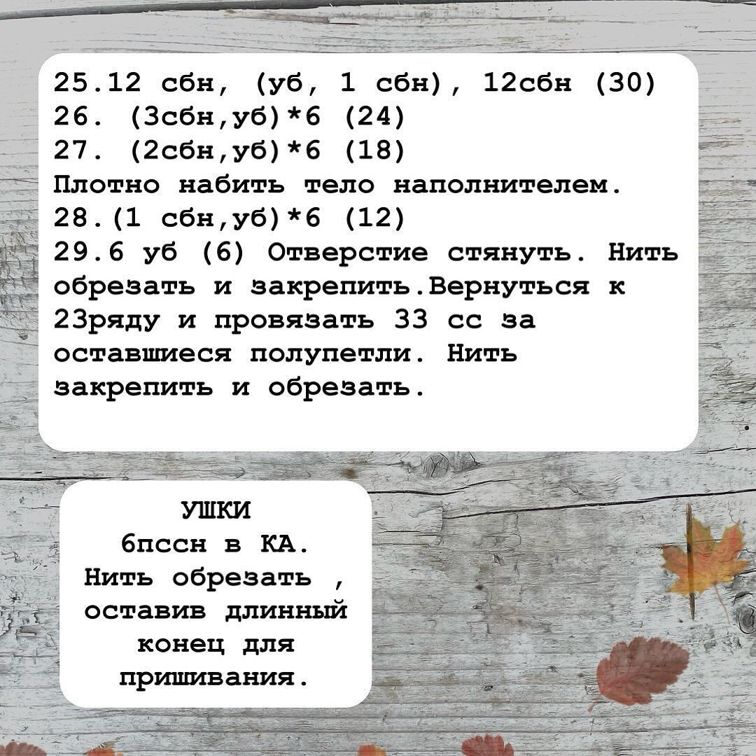 Бесплатный мастер-класс по вязанию медвежонка