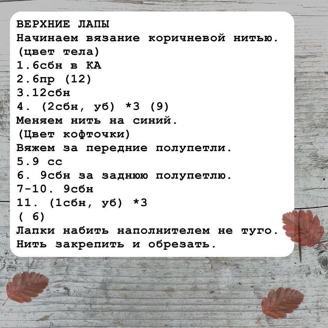 Бесплатный мастер-класс по вязанию медвежонка