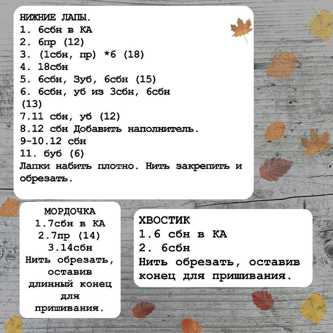 Бесплатный мастер-класс по вязанию медвежонка