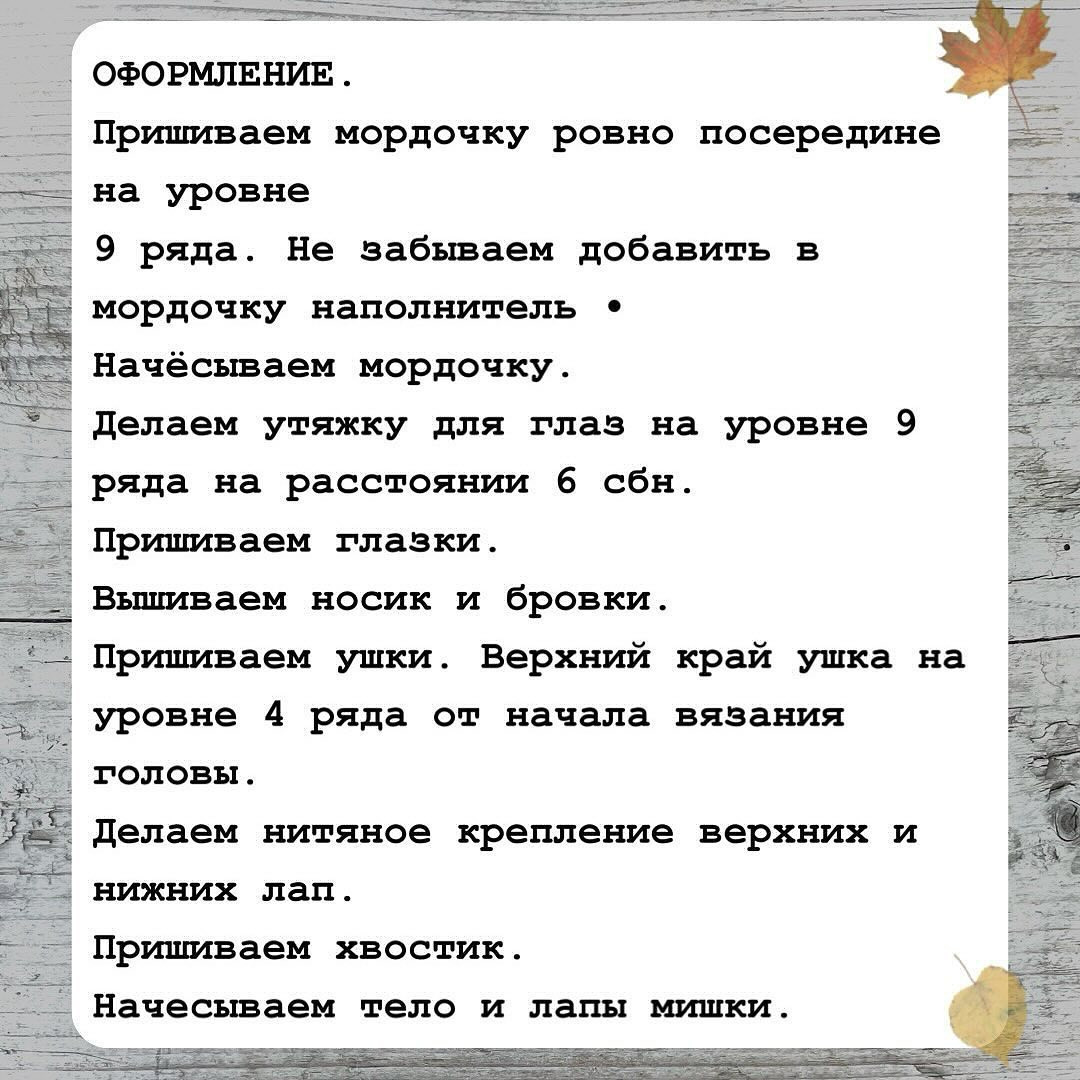 Бесплатный мастер-класс по вязанию медвежонка