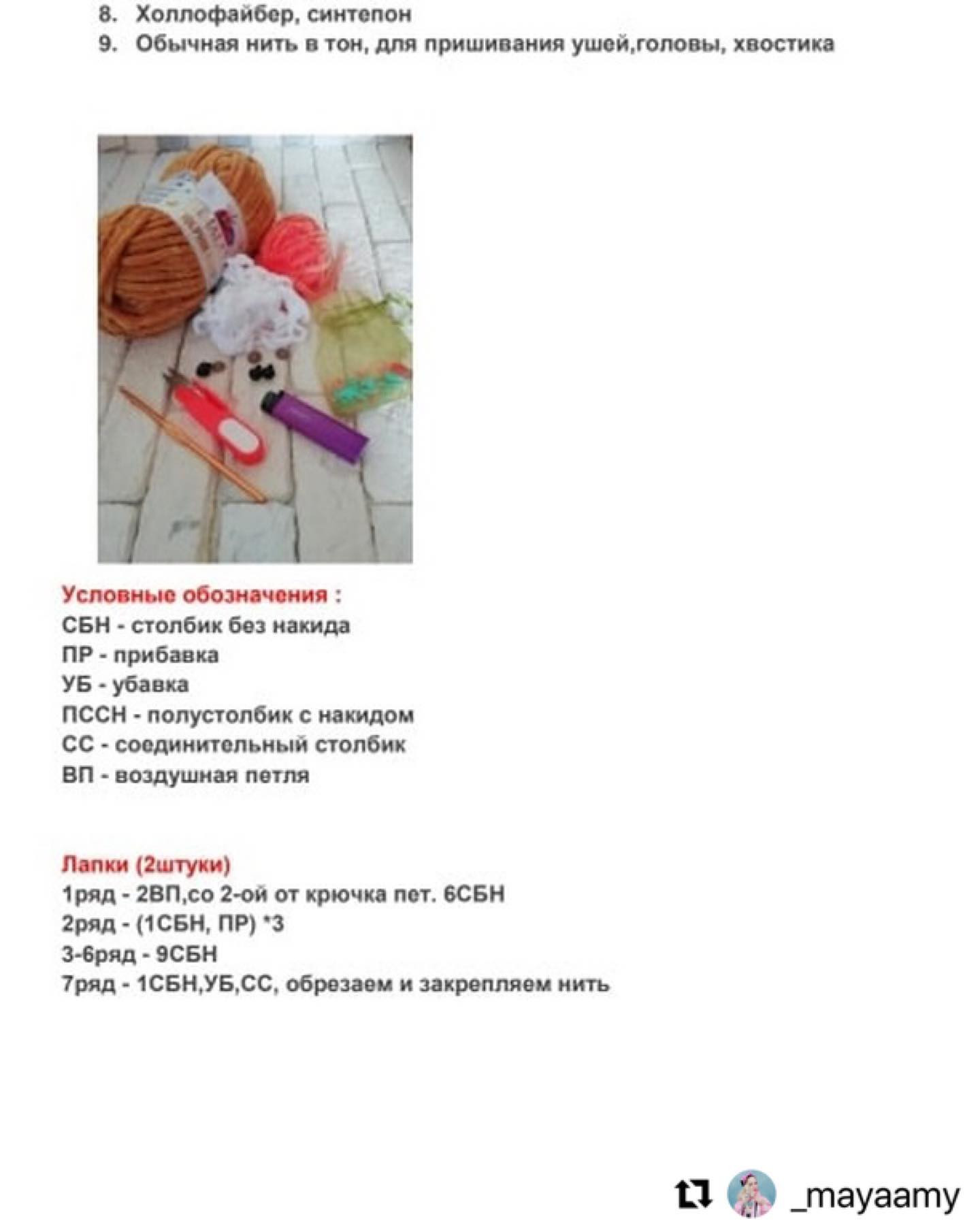 Бесплатный мастер-класс по вязанию медвежонка {🦊Описание Лисенок🦊