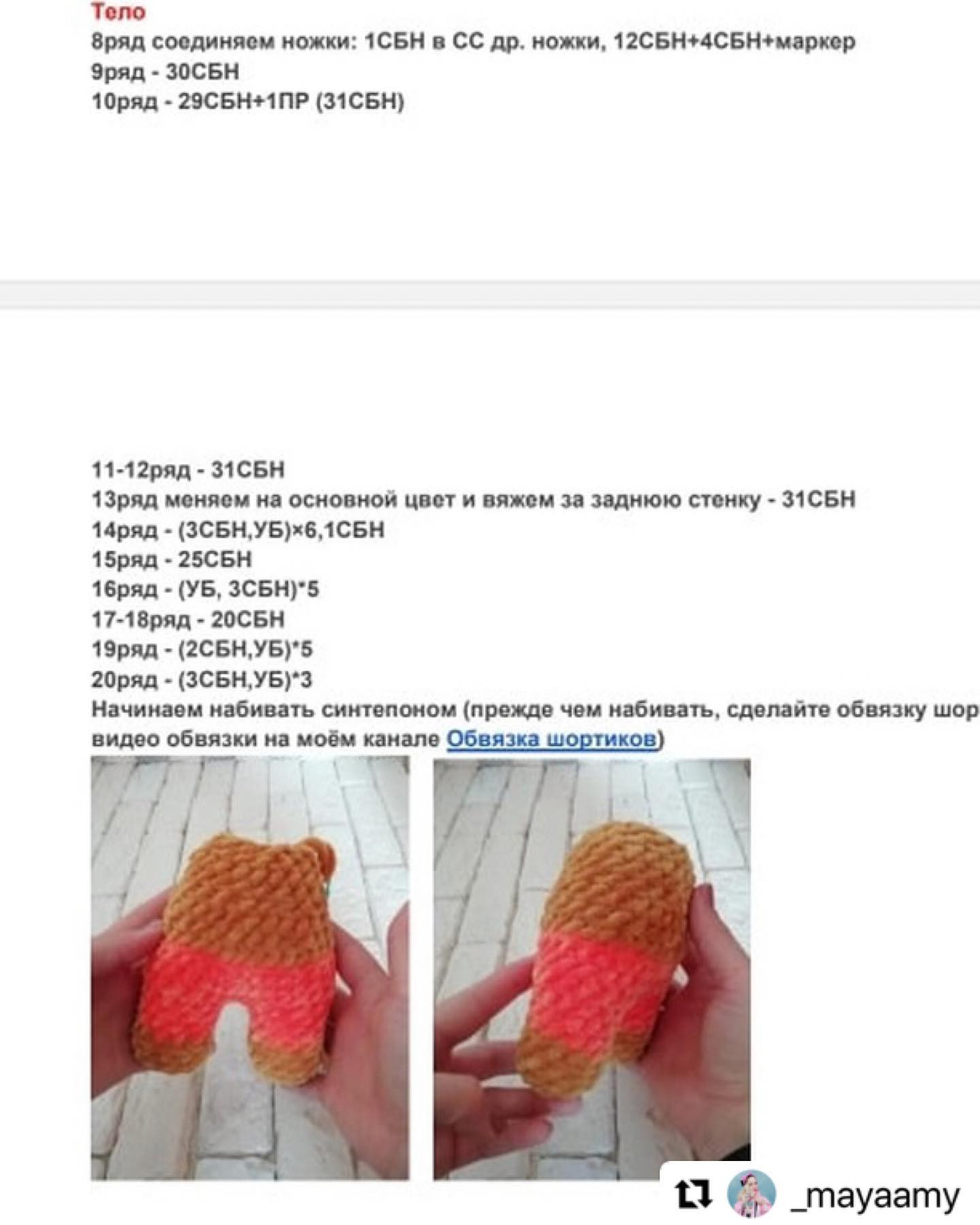 Бесплатный мастер-класс по вязанию медвежонка {🦊Описание Лисенок🦊