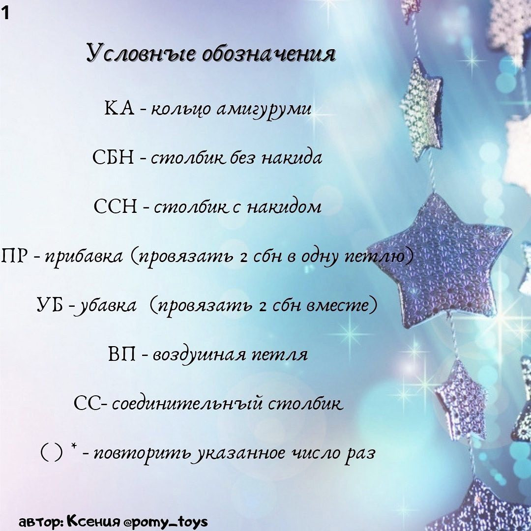 Бесплатный мастер-класс по вязанию новогодней игрушки