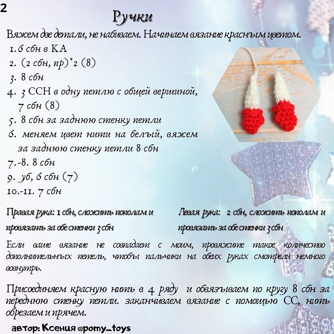 Бесплатный мастер-класс по вязанию новогодней игрушки