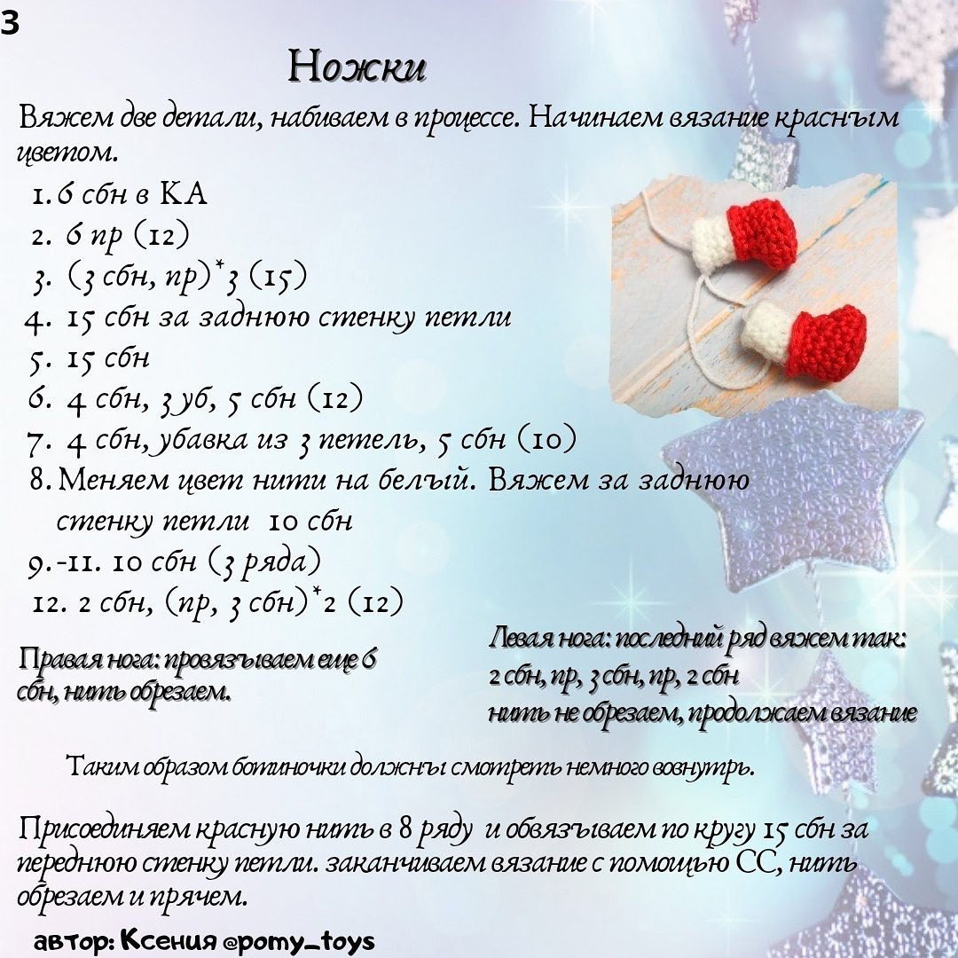 Бесплатный мастер-класс по вязанию новогодней игрушки