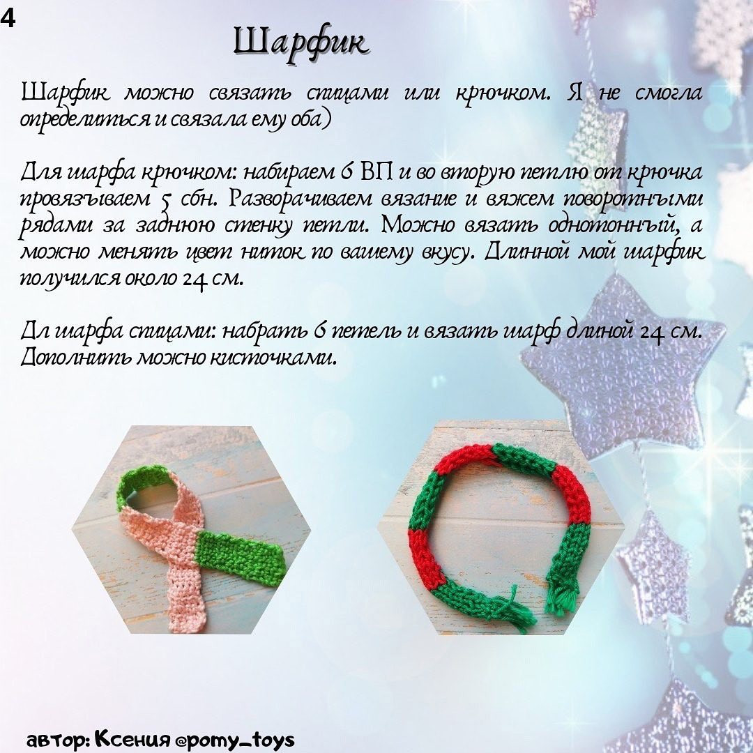 Бесплатный мастер-класс по вязанию новогодней игрушки