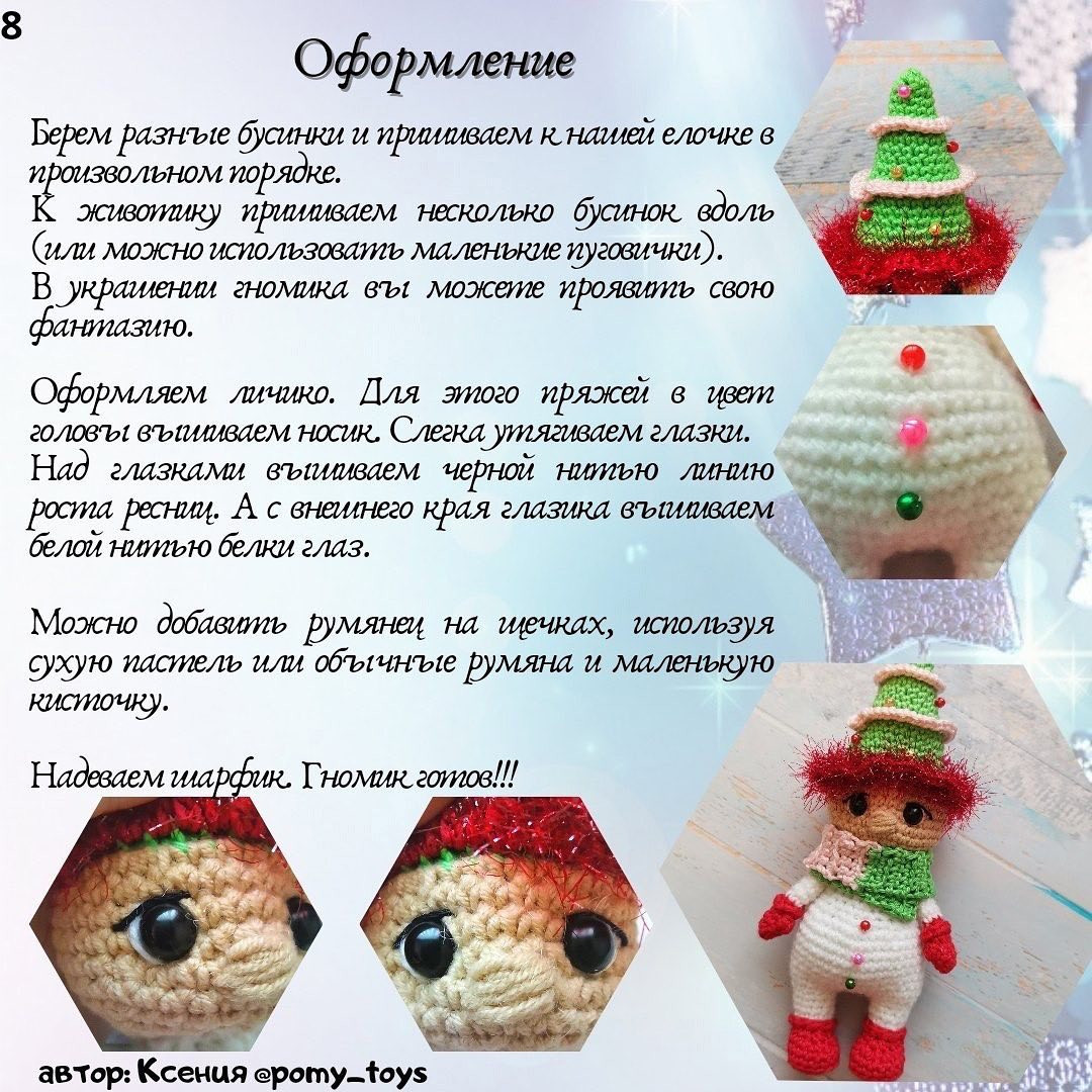 Бесплатный мастер-класс по вязанию новогодней игрушки