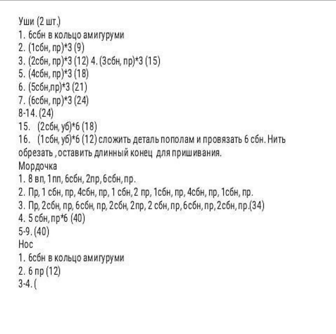 Бесплатный мастер-класс по вязанию оленя амигуруми
