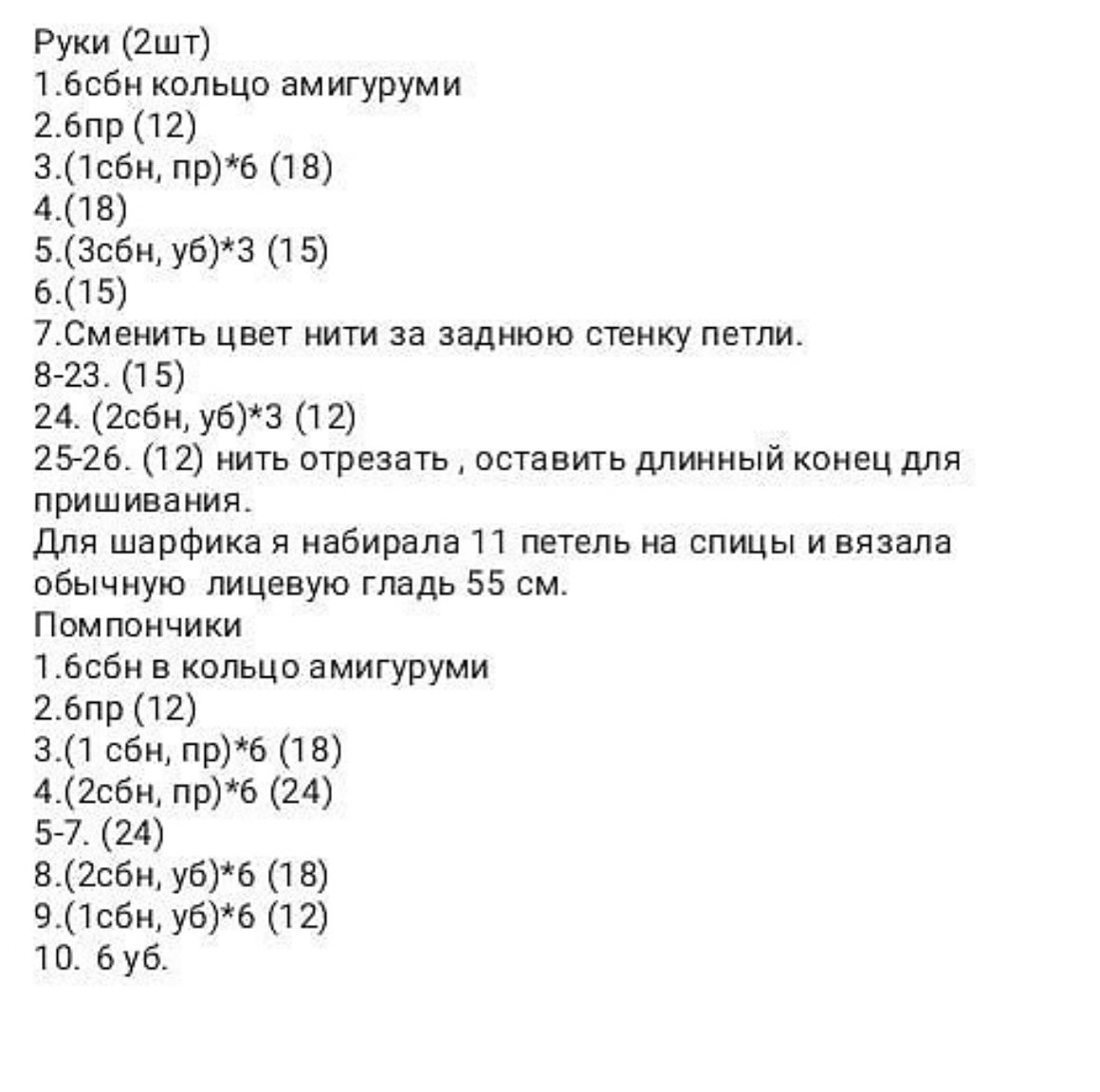 Бесплатный мастер-класс по вязанию оленя амигуруми