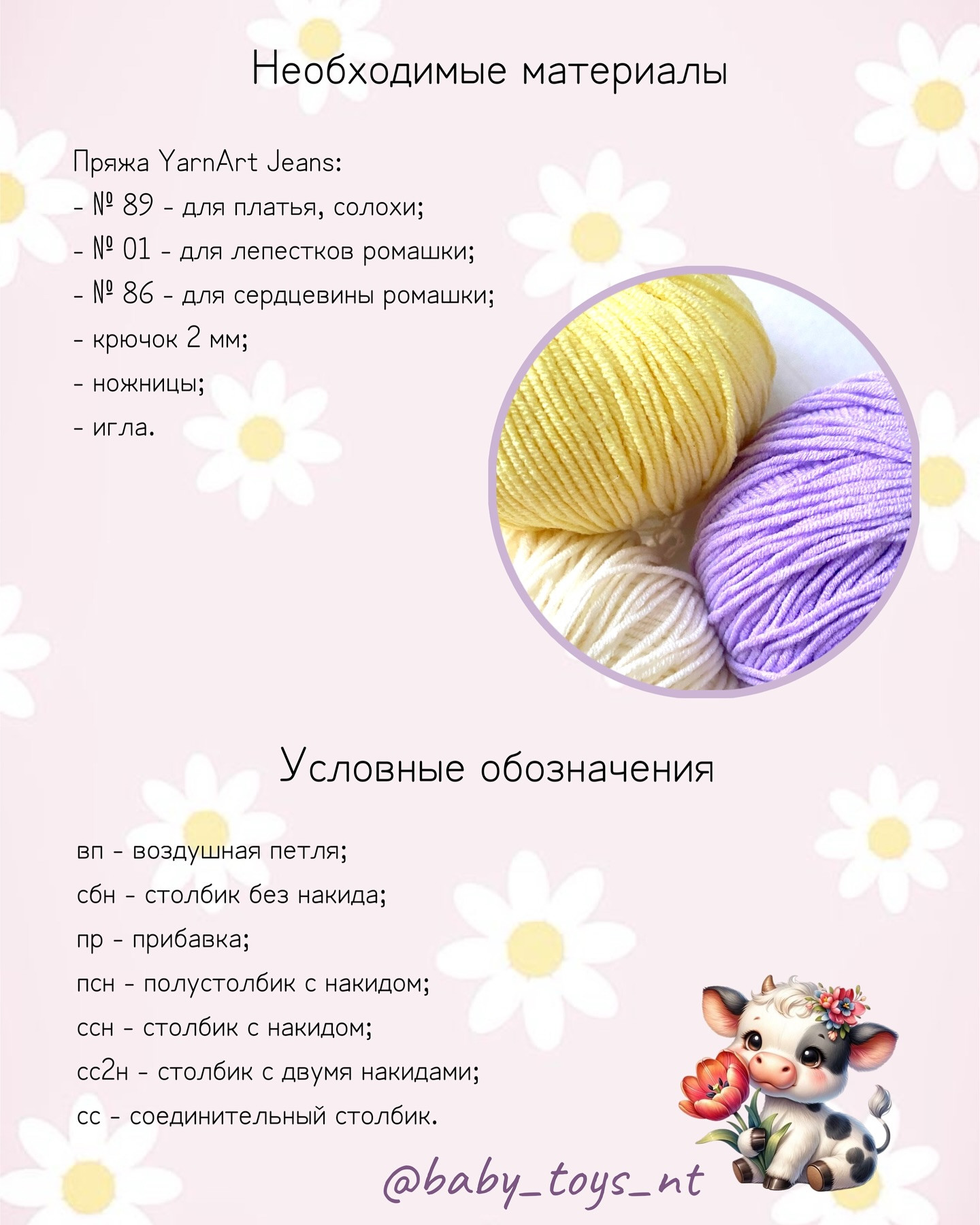 Бесплатный мастер-класс по вязанию платья для коровушки Аси