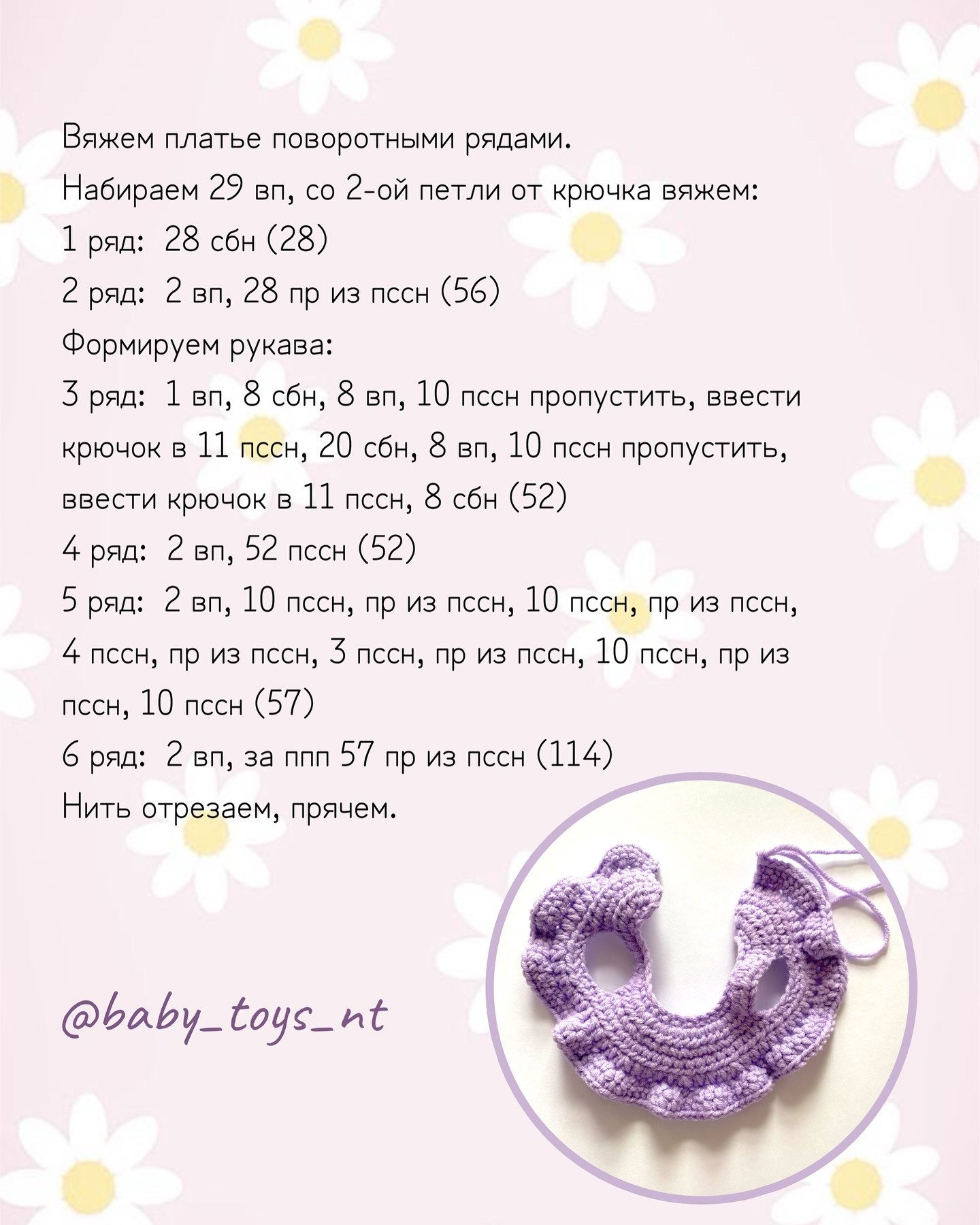 Бесплатный мастер-класс по вязанию платья для коровушки Аси