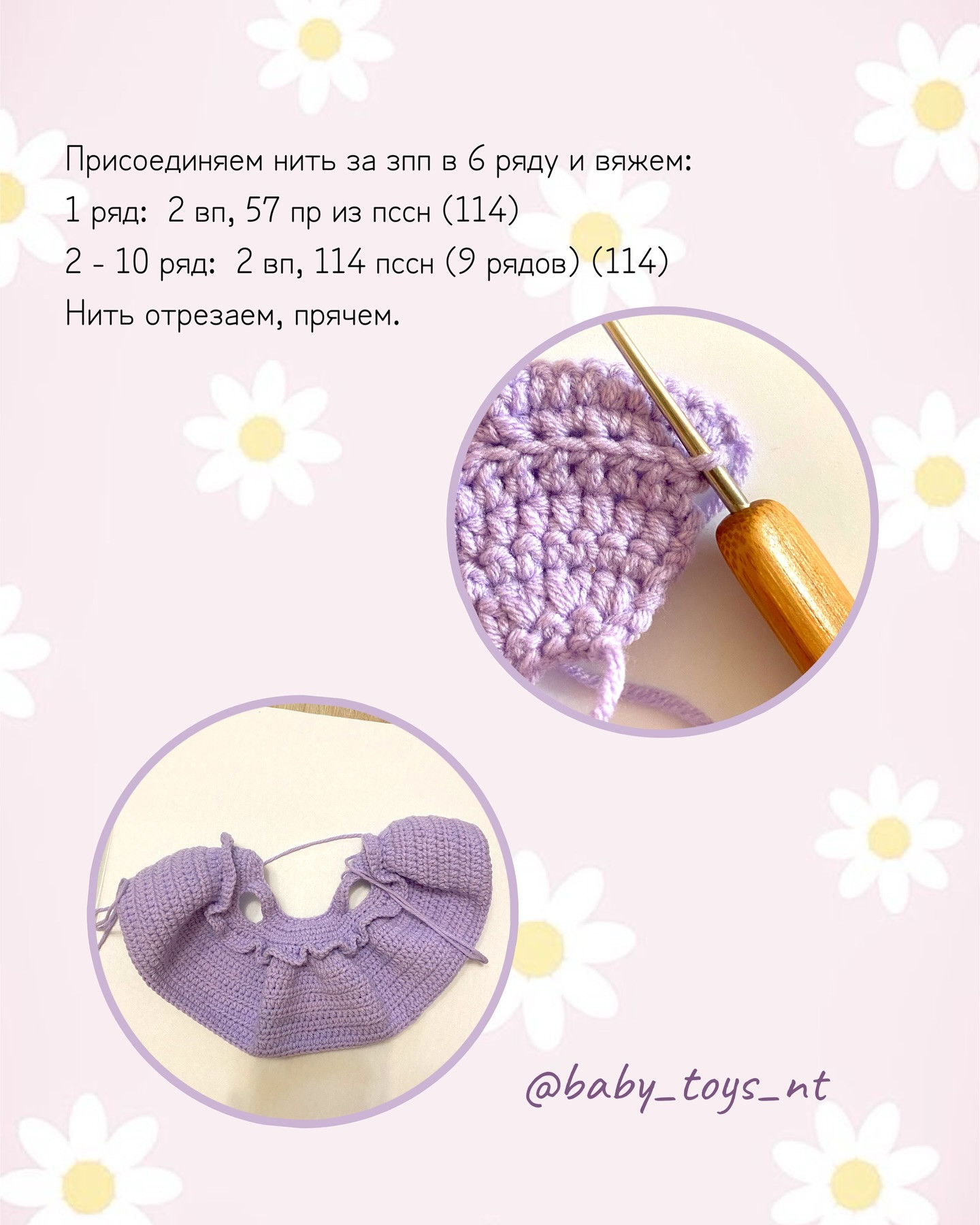 Бесплатный мастер-класс по вязанию платья для коровушки Аси