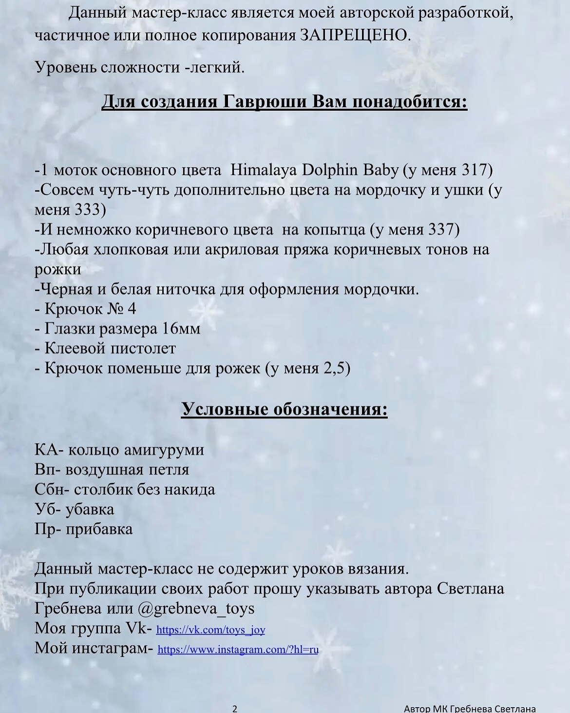Бесплатный мастер-класс по вязанию плюшевого бычка Гаврюши