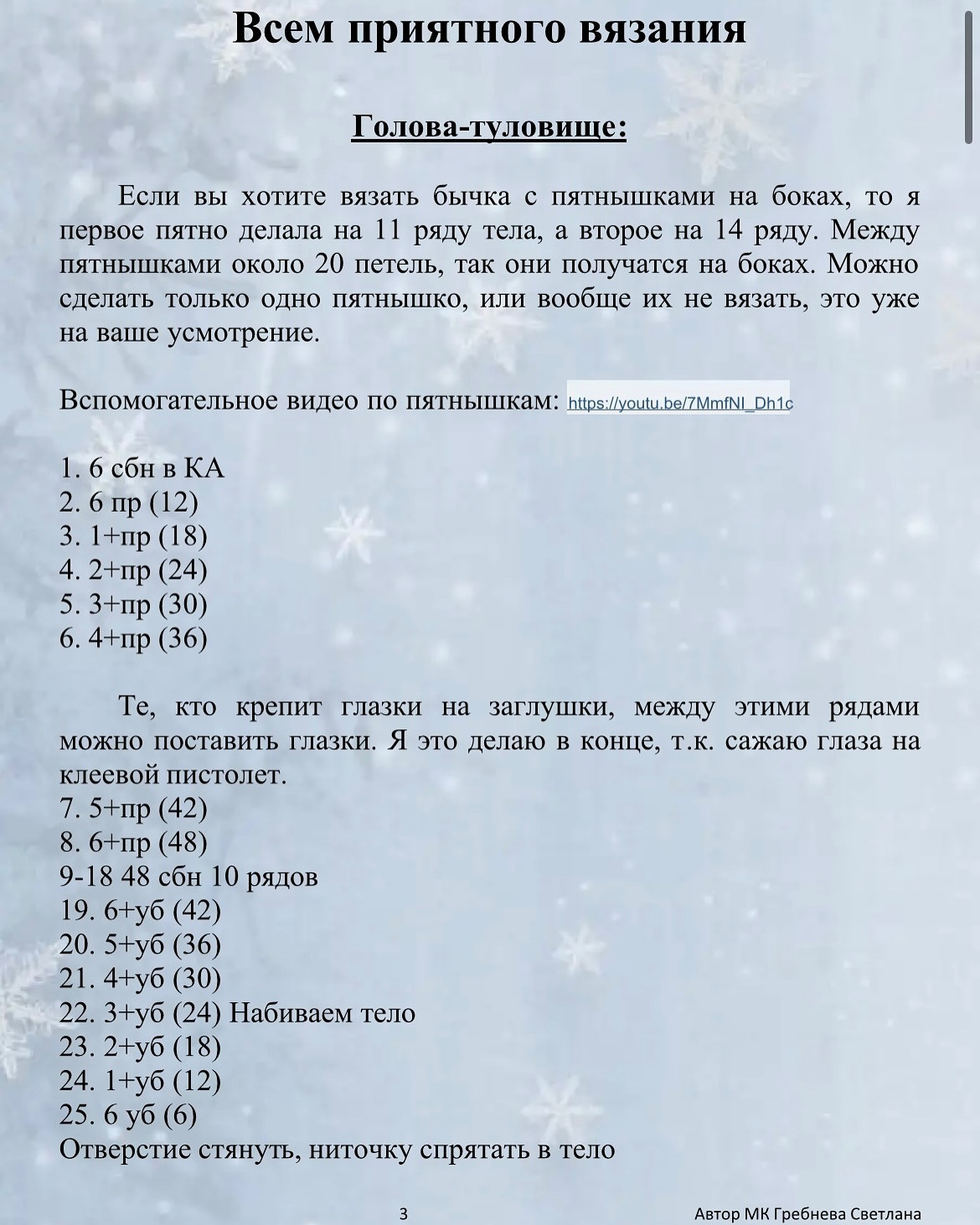 Бесплатный мастер-класс по вязанию плюшевого бычка Гаврюши